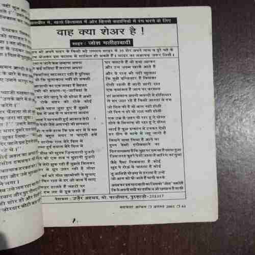 Document 6_44 Mehakta Aanchal ( August 2001 )