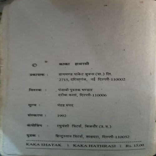 Document 6_45 Kaka Shatak (pages 164)