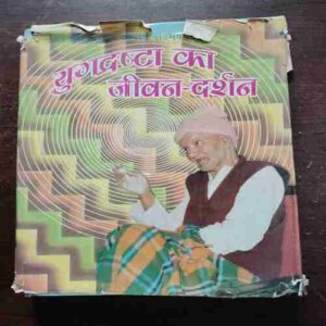 Yugdrasta Ka Jeevan - Darshan ( Shriram Sharma Acharya )
