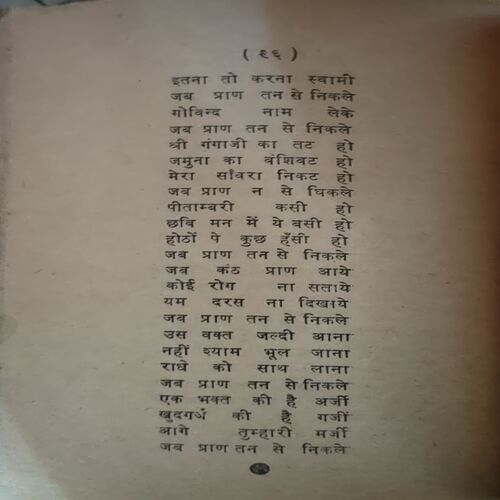 Document 6_50 Anup Jalota Bhajan (pages 96)