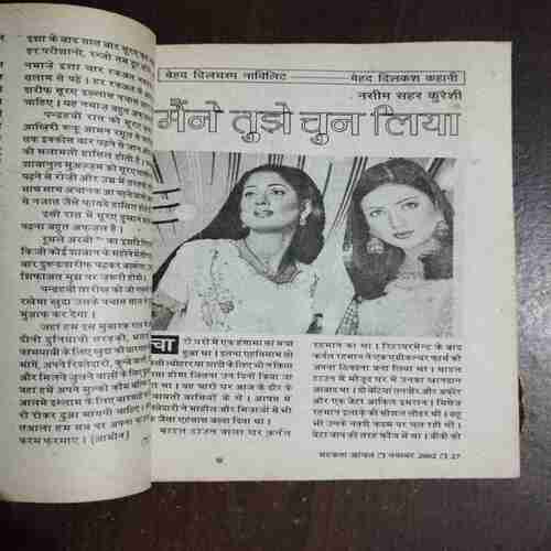 Document 6_56 Mehakta Aanchal ( November 2002 )