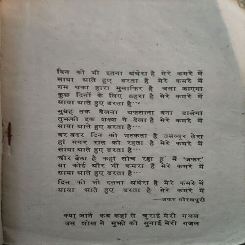 Pankaj Udaas Ki Ghazale (pages 92)