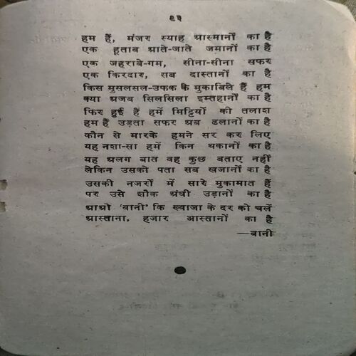 Pankaj Udaas Ki Ghazale (pages 92)