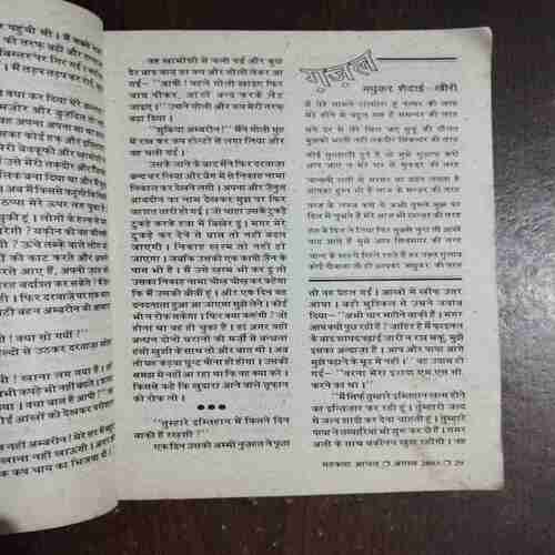 Document 6_59 Mehakta Aanchal ( August 2003 )