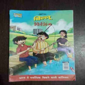 Billoo Fishing ( Rs. 100 )