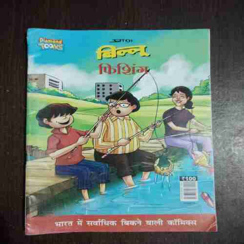 Billoo Fishing ( Rs. 100 )