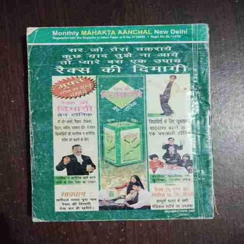 Document 6_60 Mehakta Aanchal ( August 2003 )
