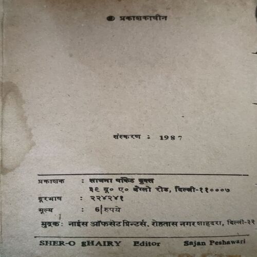 Document 6_61 Sher o Shayri (pages 160)