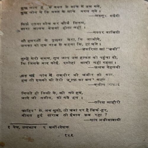Document 6_62 Sher o Shayri (pages 160)