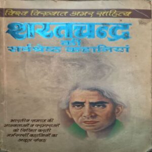 Document 6_64 Sharatchandra ki sarvshreshtha kahaniyan (pages 190)