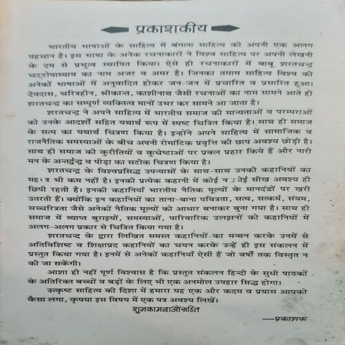 Sharatchandra ki sarvshreshtha kahaniyan (pages 190)