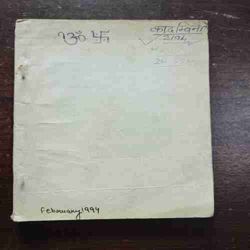 Kadambini ( February 1994 )