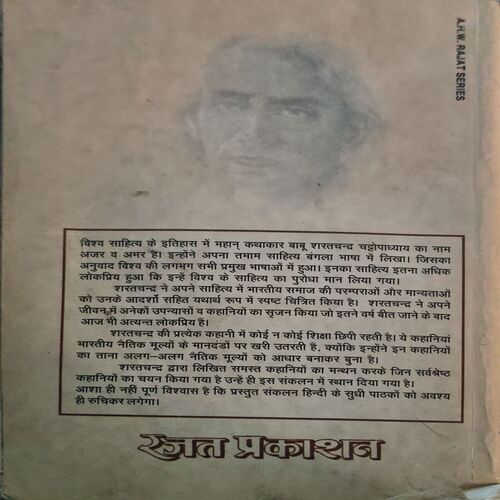 Sharatchandra ki sarvshreshtha kahaniyan (pages 190)