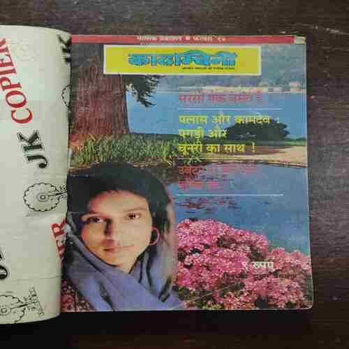 Kadambini ( February 1994 )