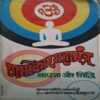 Namokar mahamantra (pages 86)