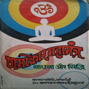 Document 6_68 Namokar mahamantra (pages 86)