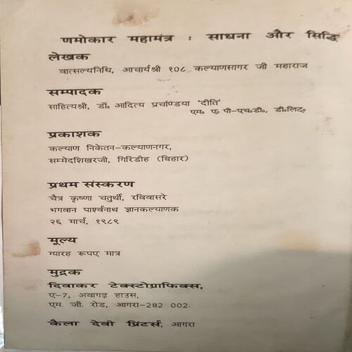 Namokar mahamantra (pages 86)