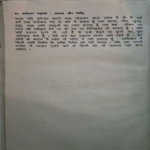 Namokar mahamantra (pages 86)