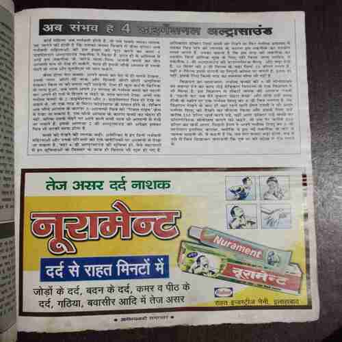 Arogyanari Smachar ( 2005 )( Coverless )