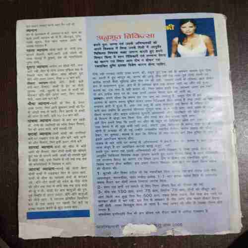 Arogyanari Smachar ( 2005 )( Coverless )