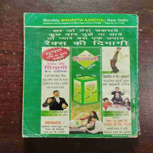 Mehakta Aanchal ( September 2002 )