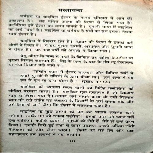 Document 6_9 Mera Bible Itihas (pages 202)