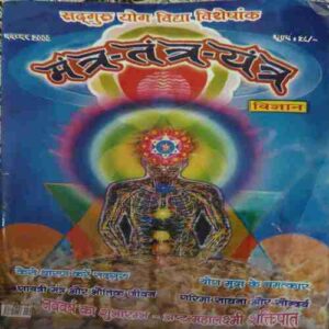 Mantra tantra yantra ( November 2008 ) Mantra tantra yantra ( November 2008 )