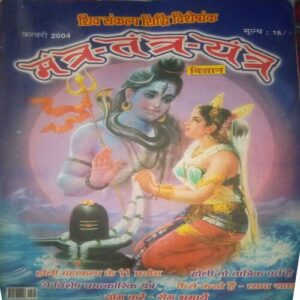 Mantra-tantra yantra ( February 2004) Mantra-tantra yantra ( February 2004)