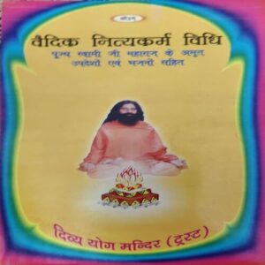 Vedic Nitryakarmya Vidhi ( By = Balkrishna ji ) ( No. of pages = 101 )