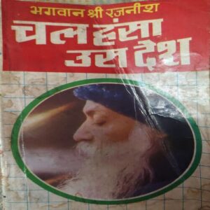 Chal Hansha Ush Desh ( By = Bagwan Shree Rajneesh ) ( No of pages = 143 )