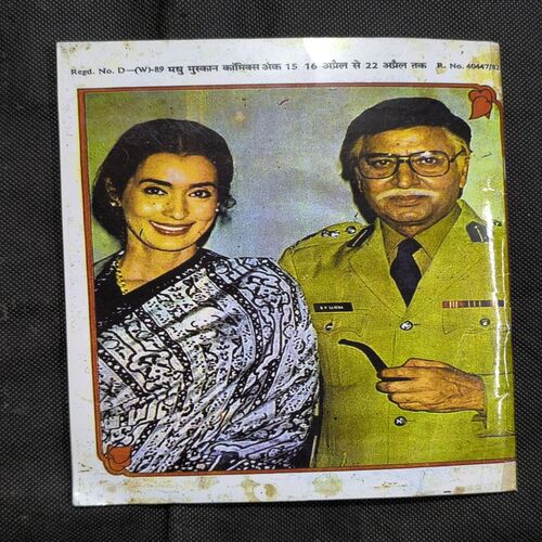 Madhu Mushkan ( No-15 )