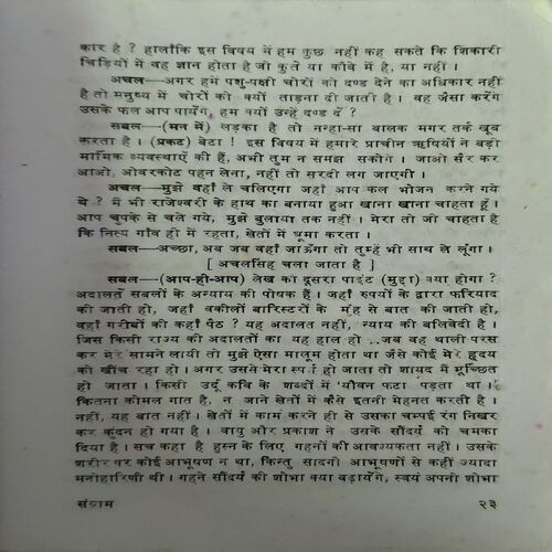 Document_10 Premchandra Sangram ( No. of pages = 143 )