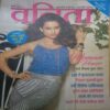 Vanita ( March 2019) Vanita ( March 2019)