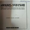 Document_10 Navgrah Upasana ( By = Ramanand Saraswati ) ( No of pages = 126 )