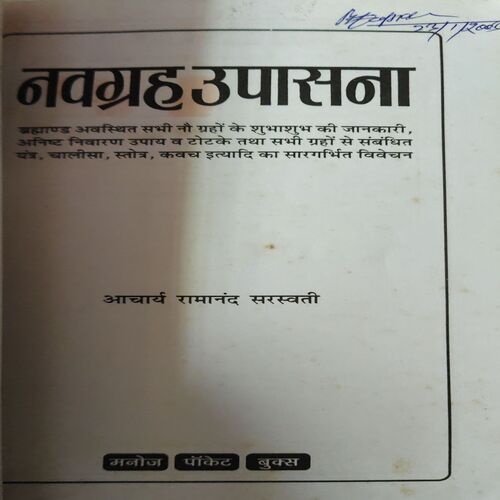 Document_10 Navgrah Upasana ( By = Ramanand Saraswati ) ( No of pages = 126 )