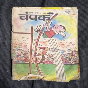 Champak ( 1st March , 1998 ) Page Cut And Story Impact.