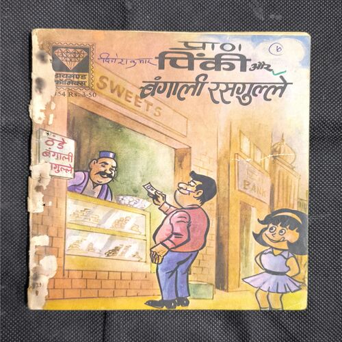 Document_100 Pinki Aur Bengali Rasgulle ( Back Cover Missing And Page no-41,42 Big Cut And Story Impact )