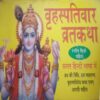 Brihaspativar Vrat Katha ,(Total pages= 24)