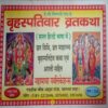Brihaspativar Vrat Katha ,(Total pages= 24)