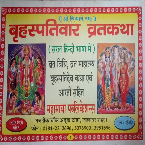 Brihaspativar Vrat Katha ,(Total pages= 24)