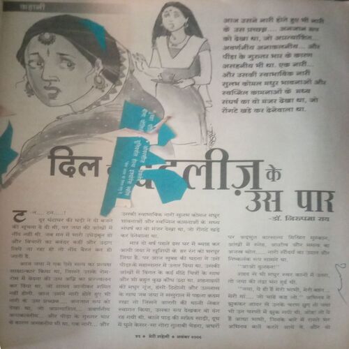 Document_104 Meri Saheli (November 2006)