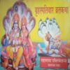 Brihaspativar Vrat Katha ,(Total pages= 24)