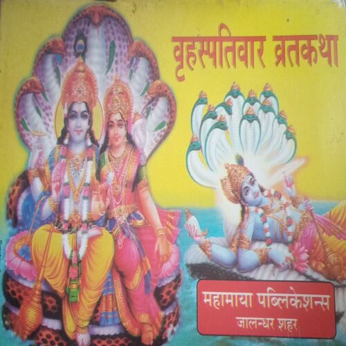 Brihaspativar Vrat Katha ,(Total pages= 24)