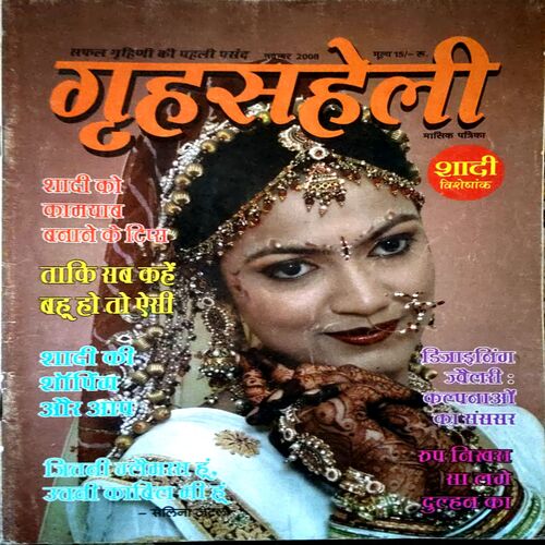 Grihsaheli (nov 2008)
