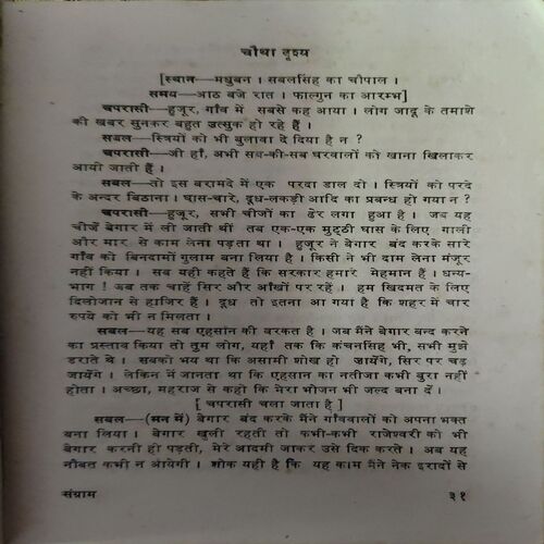 Document_11 Premchandra Sangram ( No. of pages = 143 )