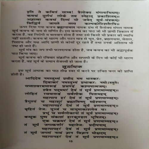Document_11 Navgrah Upasana ( By = Ramanand Saraswati ) ( No of pages = 126 )