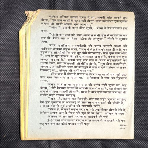 Champak ( Cover Less And Page no-3,4 Mising And all Pages Upper Side Corner Cut But Not Story Impact. )