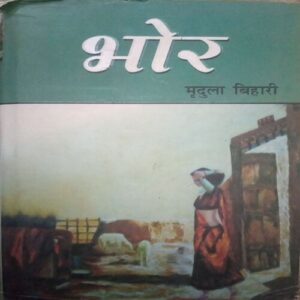 Bhor (By=Mridula Bihar) (Total page no= 168) Bhor (By=Mridula Bihar) (Total page no= 168)