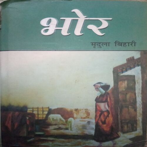 Bhor (By=Mridula Bihar) (Total page no= 168) Bhor (By=Mridula Bihar) (Total page no= 168)