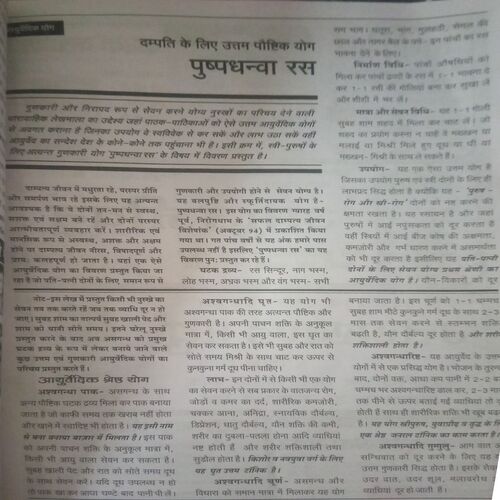 Document_110 Nirogdham (shit ritu) (2005)